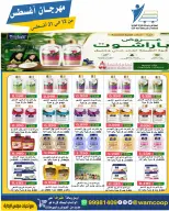 Abdullah Al Mubarak coop offers from 12 to 31 August 2026 August Festival - Abdullah Al Mubarak coop - Kuwait - 12 August 2026 – 31 August 2026 - Page 44