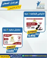 Abdullah Al Mubarak coop offers from 12 to 31 August 2026 August Festival - Abdullah Al Mubarak coop - Kuwait - 12 August 2026 – 31 August 2026 - Page 71