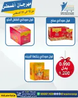 Abdullah Al Mubarak coop offers from 12 to 31 August 2026 August Festival - Abdullah Al Mubarak coop - Kuwait - 12 August 2026 – 31 August 2026 - Page 41