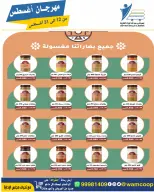 Abdullah Al Mubarak coop offers from 12 to 31 August 2026 August Festival - Abdullah Al Mubarak coop - Kuwait - 12 August 2026 – 31 August 2026 - Page 26