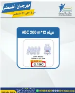 Abdullah Al Mubarak coop offers from 12 to 31 August 2026 August Festival - Abdullah Al Mubarak coop - Kuwait - 12 August 2026 – 31 August 2026 - Page 73