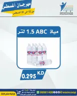 Abdullah Al Mubarak coop offers from 12 to 31 August 2026 August Festival - Abdullah Al Mubarak coop - Kuwait - 12 August 2026 – 31 August 2026 - Page 43