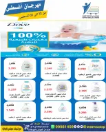 Abdullah Al Mubarak coop offers from 12 to 31 August 2026 August Festival - Abdullah Al Mubarak coop - Kuwait - 12 August 2026 – 31 August 2026 - Page 75