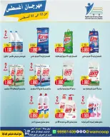Abdullah Al Mubarak coop offers from 12 to 31 August 2026 August Festival - Abdullah Al Mubarak coop - Kuwait - 12 August 2026 – 31 August 2026 - Page 24
