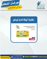 Abdullah Al Mubarak coop offers from 12 to 31 August 2026 August Festival - Abdullah Al Mubarak coop - Kuwait - 12 August 2026 – 31 August 2026 - Page 47