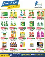Abdullah Al Mubarak coop offers from 12 to 31 August 2026 August Festival - Abdullah Al Mubarak coop - Kuwait - 12 August 2026 – 31 August 2026 - Page 59