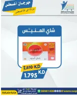 Abdullah Al Mubarak coop offers from 12 to 31 August 2026 August Festival - Abdullah Al Mubarak coop - Kuwait - 12 August 2026 – 31 August 2026 - Page 2