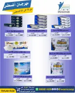 Abdullah Al Mubarak coop offers from 12 to 31 August 2026 August Festival - Abdullah Al Mubarak coop - Kuwait - 12 August 2026 – 31 August 2026 - Page 62
