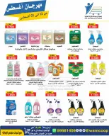 Abdullah Al Mubarak coop offers from 12 to 31 August 2026 August Festival - Abdullah Al Mubarak coop - Kuwait - 12 August 2026 – 31 August 2026 - Page 69