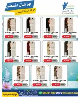 Abdullah Al Mubarak coop offers from 12 to 31 August 2026 August Festival - Abdullah Al Mubarak coop - Kuwait - 12 August 2026 – 31 August 2026 - Page 55