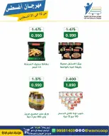 Abdullah Al Mubarak coop offers from 12 to 31 August 2026 August Festival - Abdullah Al Mubarak coop - Kuwait - 12 August 2026 – 31 August 2026 - Page 57