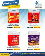 Abdullah Al Mubarak coop offers from 12 to 31 August 2026 August Festival - Abdullah Al Mubarak coop - Kuwait - 12 August 2026 – 31 August 2026 - Page 36