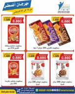 Abdullah Al Mubarak coop offers from 12 to 31 August 2026 August Festival - Abdullah Al Mubarak coop - Kuwait - 12 August 2026 – 31 August 2026 - Page 60