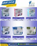 Abdullah Al Mubarak coop offers from 12 to 31 August 2026 August Festival - Abdullah Al Mubarak coop - Kuwait - 12 August 2026 – 31 August 2026 - Page 81