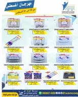 Abdullah Al Mubarak coop offers from 12 to 31 August 2026 August Festival - Abdullah Al Mubarak coop - Kuwait - 12 August 2026 – 31 August 2026 - Page 52