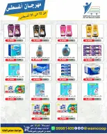 Abdullah Al Mubarak coop offers from 12 to 31 August 2026 August Festival - Abdullah Al Mubarak coop - Kuwait - 12 August 2026 – 31 August 2026 - Page 39