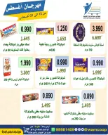 Abdullah Al Mubarak coop offers from 12 to 31 August 2026 August Festival - Abdullah Al Mubarak coop - Kuwait - 12 August 2026 – 31 August 2026 - Page 20