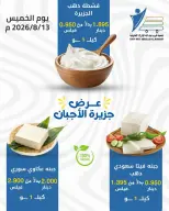 Abdullah Al Mubarak coop offers Thursday 13 August 2026 Cheese offers - Abdullah Al Mubarak coop - Kuwait - 13 August 2026 – 13 August 2026 - Page 4