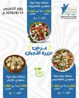 Abdullah Al Mubarak coop offers Thursday 13 August 2026 Cheese offers - Abdullah Al Mubarak coop - Kuwait - 13 August 2026 – 13 August 2026 - Page 2