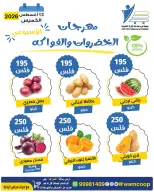 Abdullah Al Mubarak coop offers Thursday 13 August 2026 Vegetable and Fruit Festival - Abdullah Al Mubarak coop - Kuwait - 13 August 2026 – 13 August 2026 - Page 2