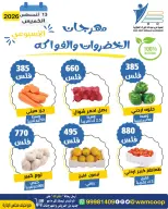 Abdullah Al Mubarak coop offers Thursday 13 August 2026 Vegetable and Fruit Festival - Abdullah Al Mubarak coop - Kuwait - 13 August 2026 – 13 August 2026 - Page 5