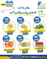 Abdullah Al Mubarak coop offers Thursday 13 August 2026 Vegetable and Fruit Festival - Abdullah Al Mubarak coop - Kuwait - 13 August 2026 – 13 August 2026 - Page 7