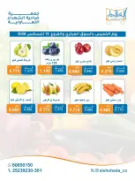 عروض جمعية ضاحية الشهداء التعاونية الخميس ١٣ أغسطس ٢٠٢٦ عروض الخضار والفاكهة- فرع السوق المركزي - جمعية ضاحية الشهداء التعاونية - الكويت - 13 اغسطس 2026 – 13 اغسطس 2026 - صفحة 2