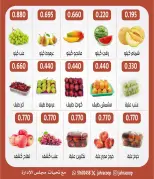 عروض جمعية الجهراء التعاونية الخميس ١٣ أغسطس ٢٠٢٦ مهرجان الخضار والفاكهة - جمعية الجهراء التعاونية - الكويت - 13 اغسطس 2026 – 13 اغسطس 2026 - صفحة 3
