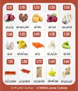 عروض جمعية الجهراء التعاونية الخميس ١٣ أغسطس ٢٠٢٦ مهرجان الخضار والفاكهة - جمعية الجهراء التعاونية - الكويت - 13 اغسطس 2026 – 13 اغسطس 2026 - صفحة 2