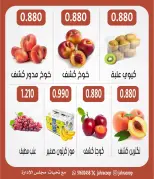 عروض جمعية الجهراء التعاونية الخميس ١٣ أغسطس ٢٠٢٦ مهرجان الخضار والفاكهة - جمعية الجهراء التعاونية - الكويت - 13 اغسطس 2026 – 13 اغسطس 2026 - صفحة 4