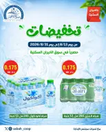عروض جمعية صباح الأحمد التعاونية من ١٣ حتى ٣١ أغسطس ٢٠٢٦ تخفيضات - جمعية صباح الأحمد التعاونية - الكويت - 13 اغسطس 2026 – 31 اغسطس 2026 - صفحة 1