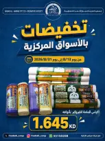 عروض جمعية صباح الأحمد التعاونية من ١٣ حتى ٣١ أغسطس ٢٠٢٦ تخفيضات السوق المركزي - جمعية صباح الأحمد التعاونية - الكويت - 13 اغسطس 2026 – 31 اغسطس 2026 - صفحة 1