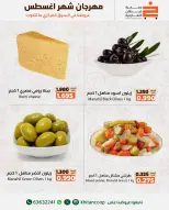 عروض جمعية خيطان التعاونية من ١٣ حتى ١٤ أغسطس ٢٠٢٦ عرض الخضار والفواكه - جمعية خيطان التعاونية - الكويت - 13 اغسطس 2026 – 14 اغسطس 2026 - صفحة 6