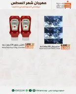 عروض جمعية خيطان التعاونية من ١٣ حتى ١٤ أغسطس ٢٠٢٦ عرض الخضار والفواكه - جمعية خيطان التعاونية - الكويت - 13 اغسطس 2026 – 14 اغسطس 2026 - صفحة 10
