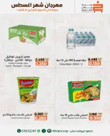 عروض جمعية خيطان التعاونية من ١٣ حتى ١٤ أغسطس ٢٠٢٦ عرض الخضار والفواكه - جمعية خيطان التعاونية - الكويت - 13 اغسطس 2026 – 14 اغسطس 2026 - صفحة 7