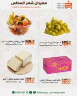 عروض جمعية خيطان التعاونية من ١٣ حتى ١٤ أغسطس ٢٠٢٦ عرض الخضار والفواكه - جمعية خيطان التعاونية - الكويت - 13 اغسطس 2026 – 14 اغسطس 2026 - صفحة 9