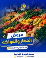Jabriya coop offers Thursday 13 August 2026 Vegetable and fruit offers - Jabriya coop - Kuwait - 13 August 2026 – 13 August 2026 - Page 1