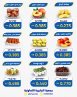 Jabriya coop offers Thursday 13 August 2026 Vegetable and fruit offers - Jabriya coop - Kuwait - 13 August 2026 – 13 August 2026 - Page 3