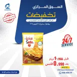 Fintas co-op Kuwait offers Thursday 13 August 2026 One day offer - Fintas co-op - Kuwait - 13 August 2026 – 13 August 2026 - Page 1