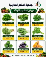 Al Salam co-op offers Thursday 13 August 2026 Vegetable and fruit offers - Al Salam co-op - Kuwait - 13 August 2026 – 13 August 2026 - Page 4
