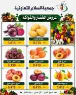 Al Salam co-op offers Thursday 13 August 2026 Vegetable and fruit offers - Al Salam co-op - Kuwait - 13 August 2026 – 13 August 2026 - Page 5