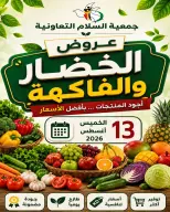 Al Salam co-op offers Thursday 13 August 2026 Vegetable and fruit offers - Al Salam co-op - Kuwait - 13 August 2026 – 13 August 2026 - Page 1