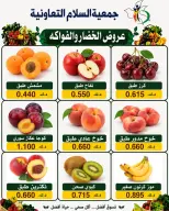 Al Salam co-op offers Thursday 13 August 2026 Vegetable and fruit offers - Al Salam co-op - Kuwait - 13 August 2026 – 13 August 2026 - Page 3