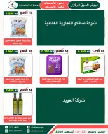 Al Salam co-op offers from 13 to 14 August 2026 Central Market offer - Al Salam co-op - Kuwait - 13 August 2026 – 14 August 2026 - Page 26