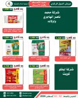 Al Salam co-op offers from 13 to 14 August 2026 Central Market offer - Al Salam co-op - Kuwait - 13 August 2026 – 14 August 2026 - Page 27