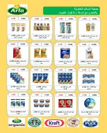 Al Salam co-op offers from 13 to 14 August 2026 Central Market offer - Al Salam co-op - Kuwait - 13 August 2026 – 14 August 2026 - Page 12