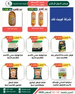 Al Salam co-op offers from 13 to 14 August 2026 Central Market offer - Al Salam co-op - Kuwait - 13 August 2026 – 14 August 2026 - Page 24