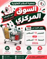 Al Salam co-op offers from 13 to 14 August 2026 Central Market offer - Al Salam co-op - Kuwait - 13 August 2026 – 14 August 2026 - Page 1