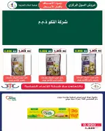 Al Salam co-op offers from 13 to 14 August 2026 Central Market offer - Al Salam co-op - Kuwait - 13 August 2026 – 14 August 2026 - Page 28