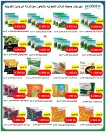 Al Salam co-op offers from 13 to 14 August 2026 Central Market offer - Al Salam co-op - Kuwait - 13 August 2026 – 14 August 2026 - Page 17